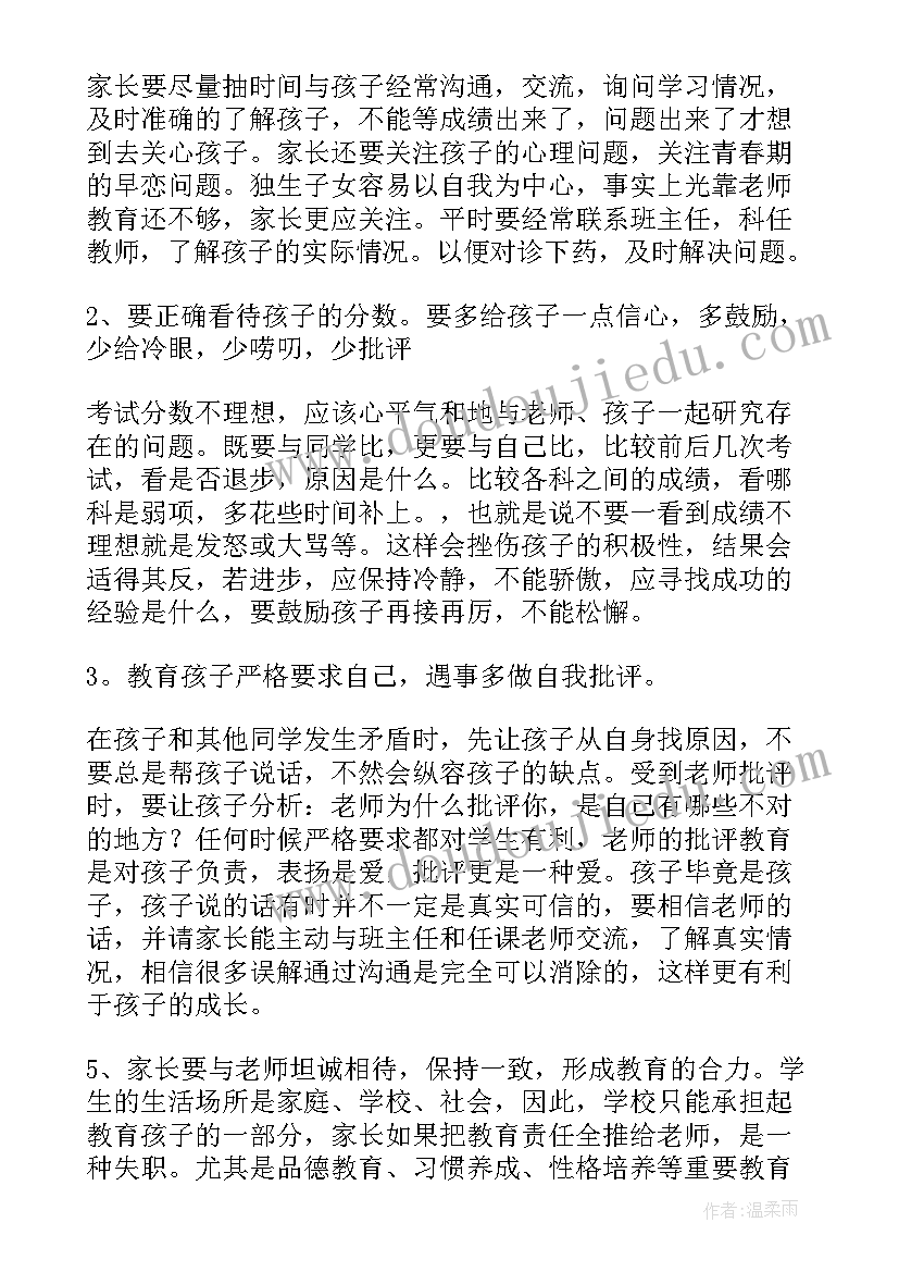 初三一模后家长寄语 初三家长会发言稿(模板8篇)