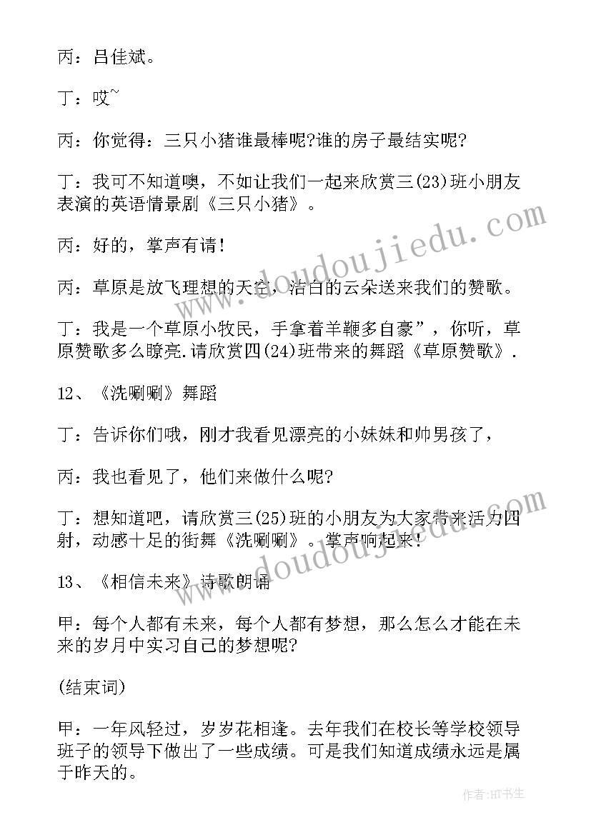 最新迎元旦主持词小学生(大全8篇)