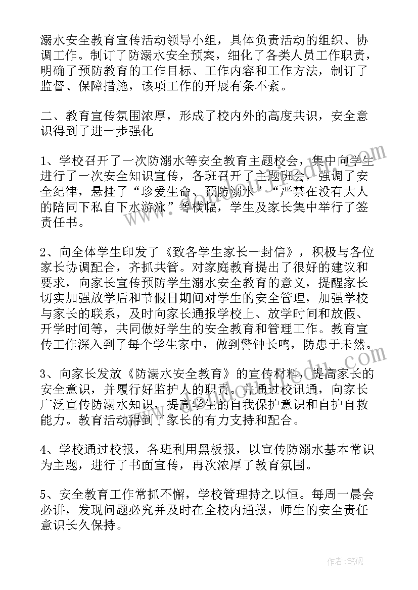 校园预防溺水安全活动总结报告 预防溺水安全教育活动总结(汇总5篇)