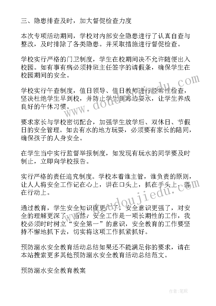 校园预防溺水安全活动总结报告 预防溺水安全教育活动总结(汇总5篇)