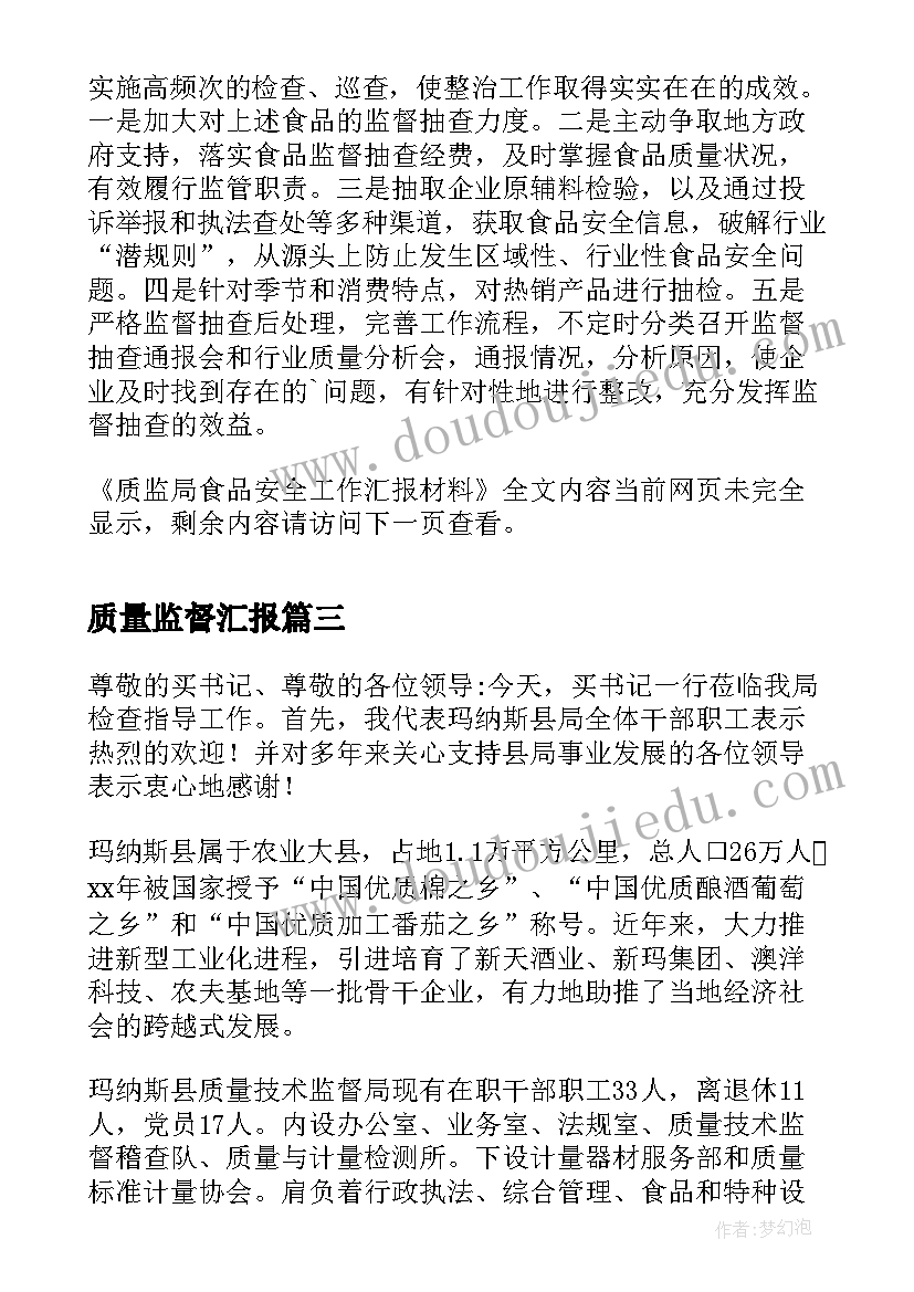 2023年质量监督汇报 工商质监局扫黄打非工作汇报(精选5篇)