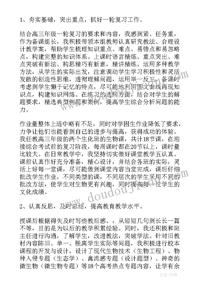 初中生物教学工作总结个人 初中生物教学工作总结(优质7篇)