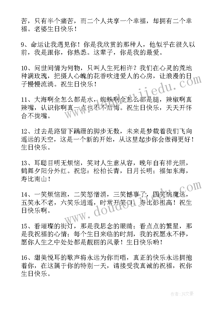 2023年祝生日祝福语暖心的话(模板9篇)