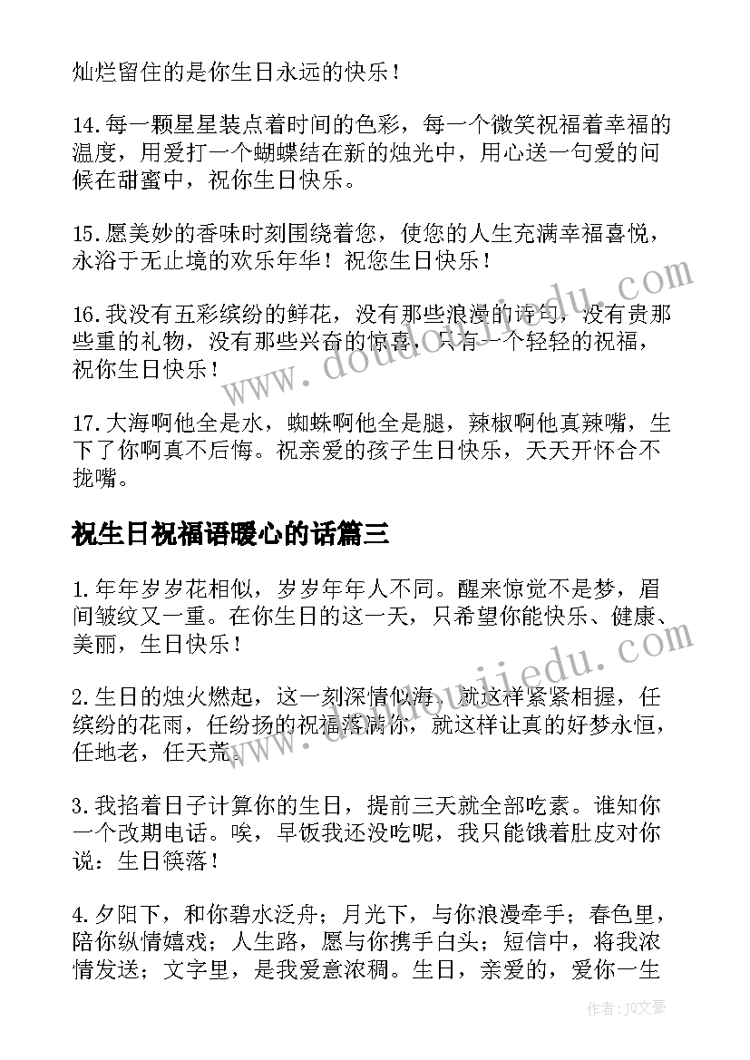 2023年祝生日祝福语暖心的话(模板9篇)