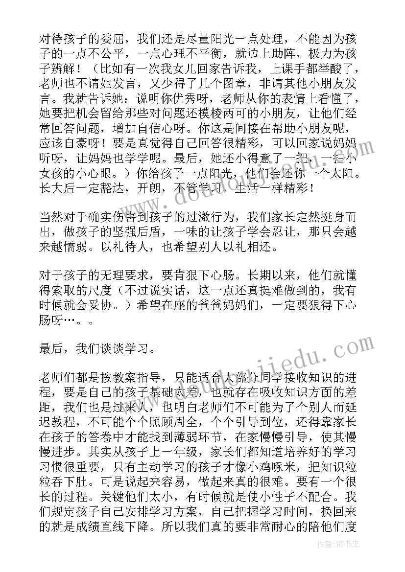 最新语文教师表态发言稿 小学语文教师代表家长会发言稿(模板5篇)