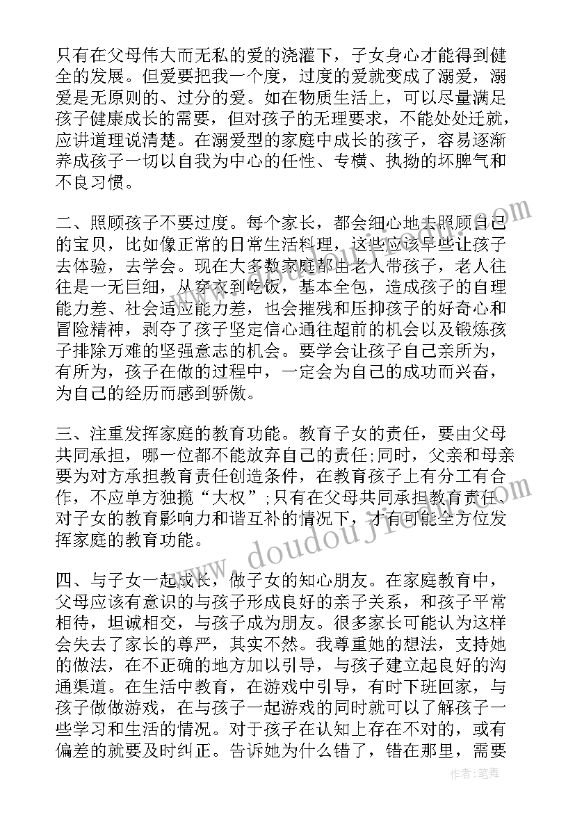 最新假期和孩子相处的心得体会(模板5篇)