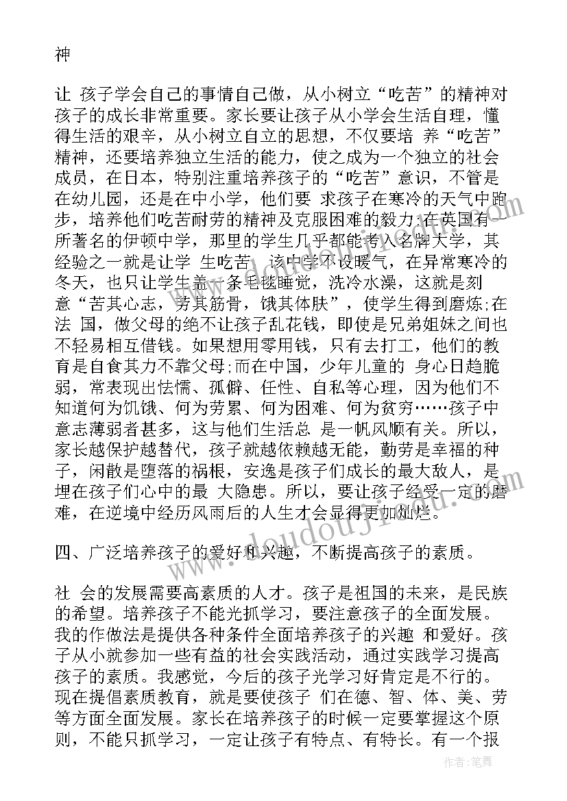 最新假期和孩子相处的心得体会(模板5篇)