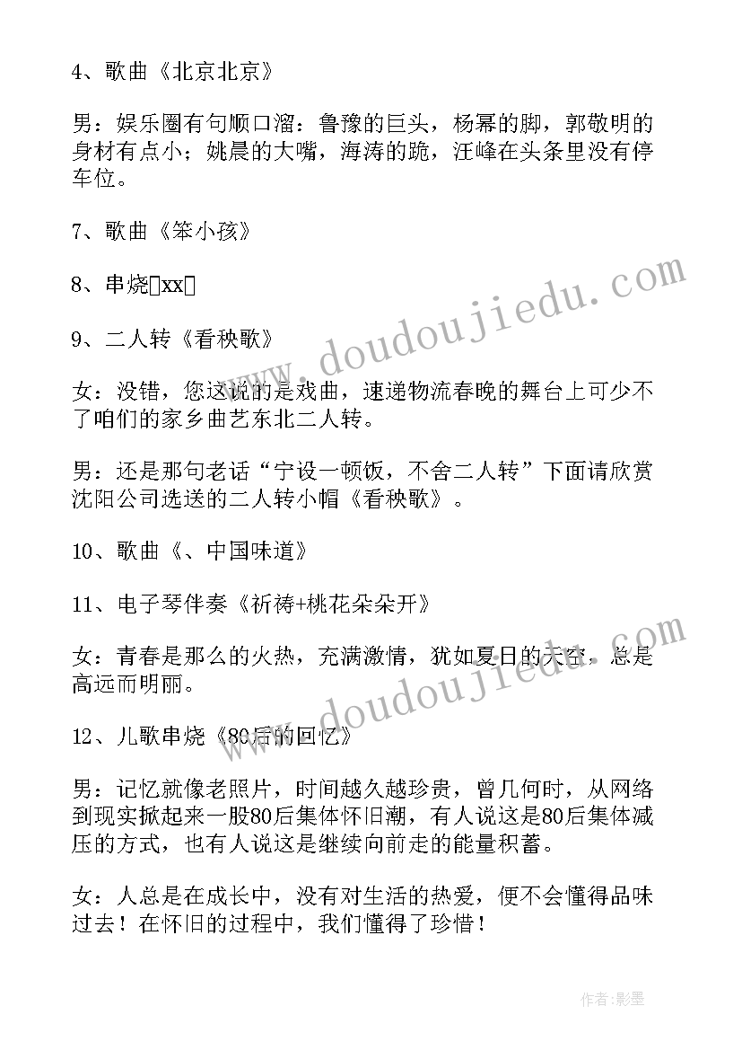 2023年公司春晚策划方案(模板5篇)