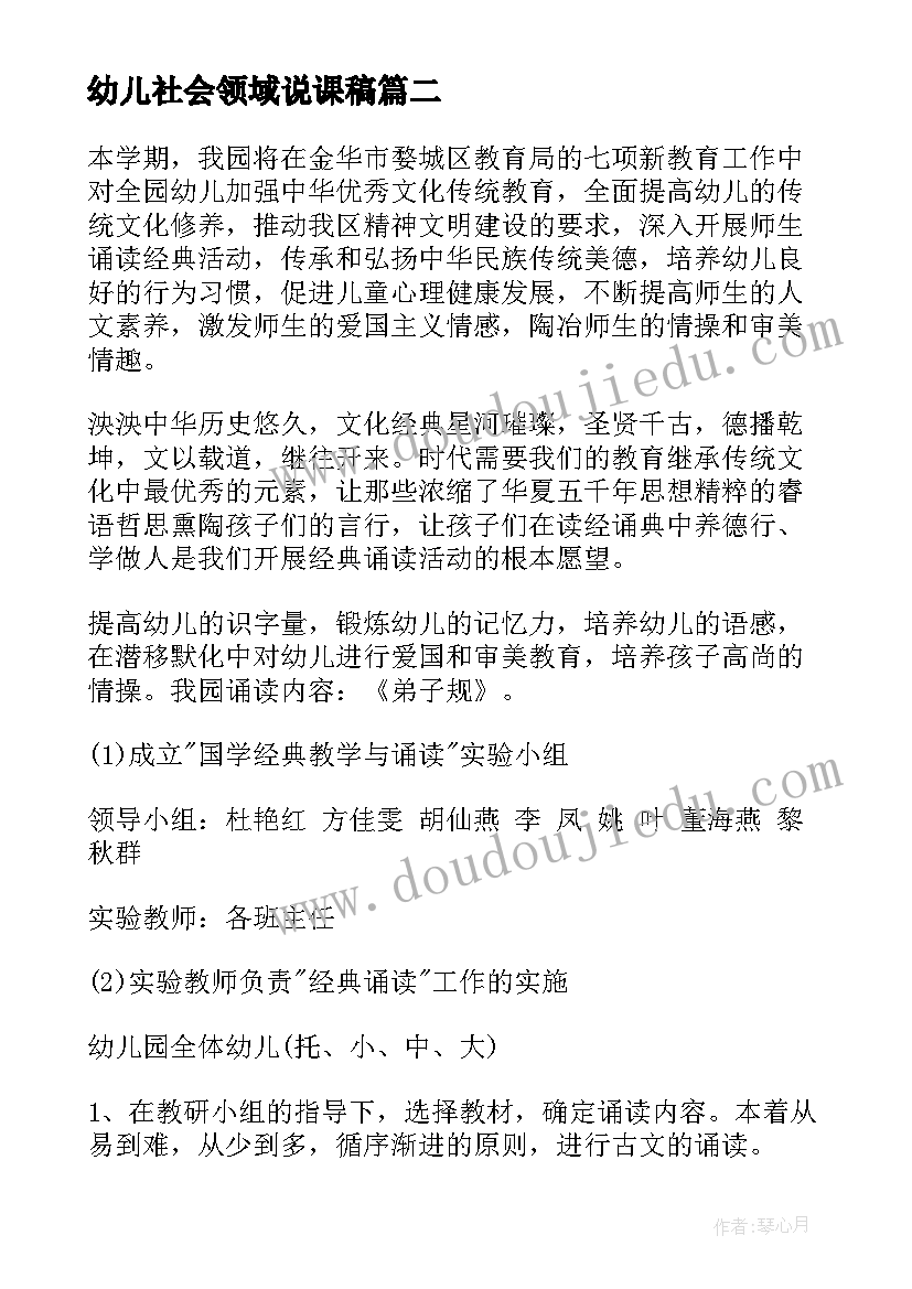 幼儿社会领域说课稿(模板8篇)