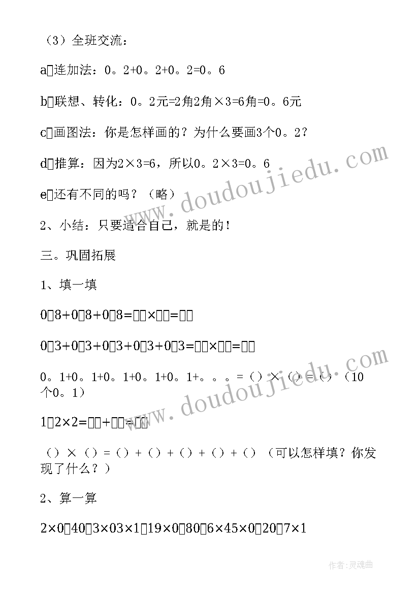 2023年小学数学四年级教学反思(通用5篇)