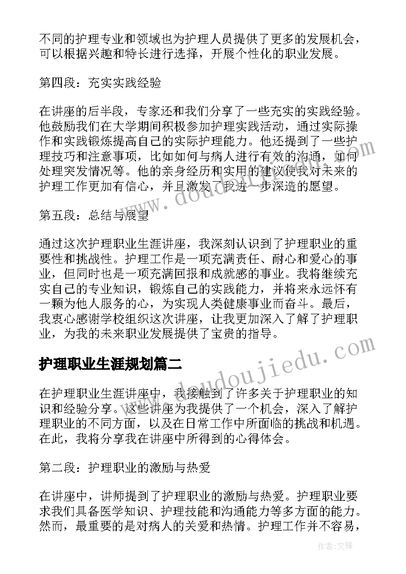 2023年护理职业生涯规划(汇总6篇)