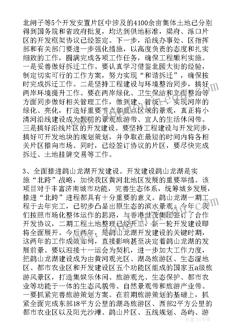 最新领导干部任命发言 全区领导干部大会上的讲话材料(模板5篇)