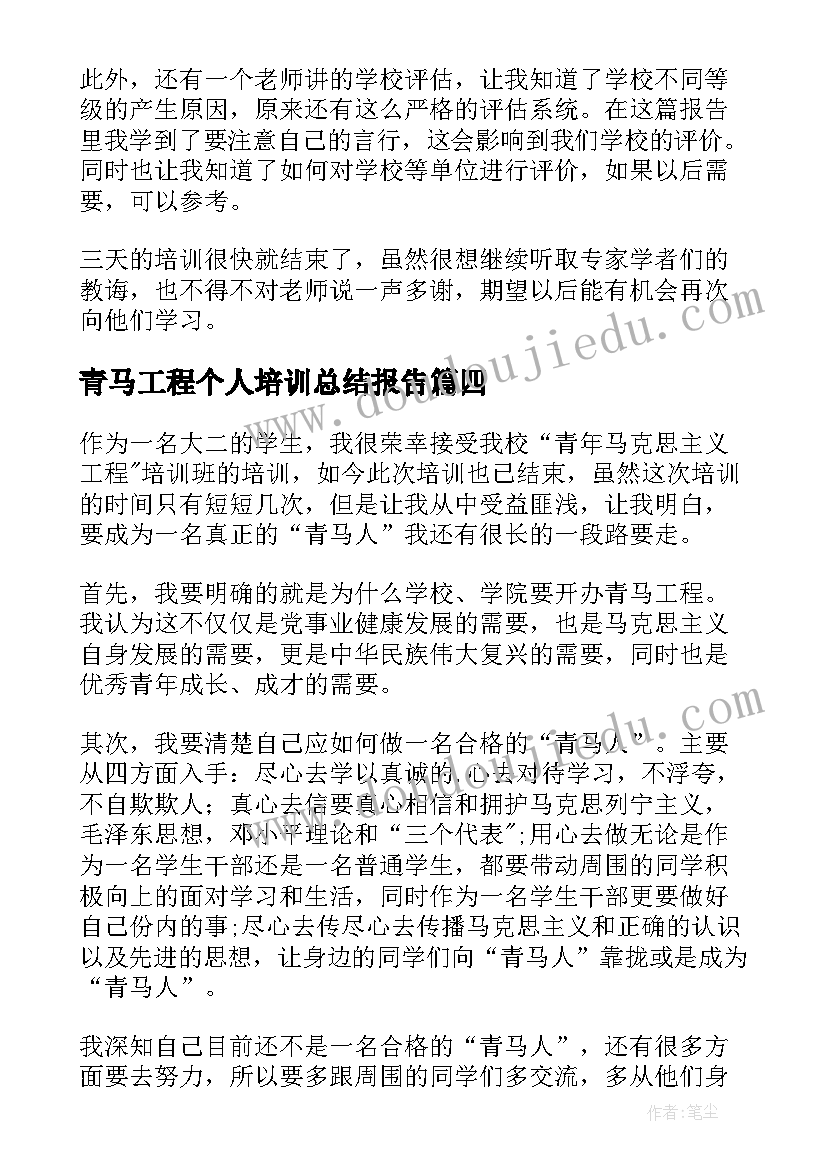 2023年青马工程个人培训总结报告 青马工程培训总结(精选5篇)