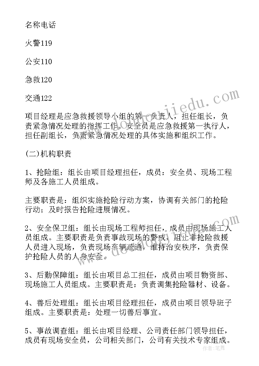 2023年加油站食品安全应急预案演练记录(模板5篇)