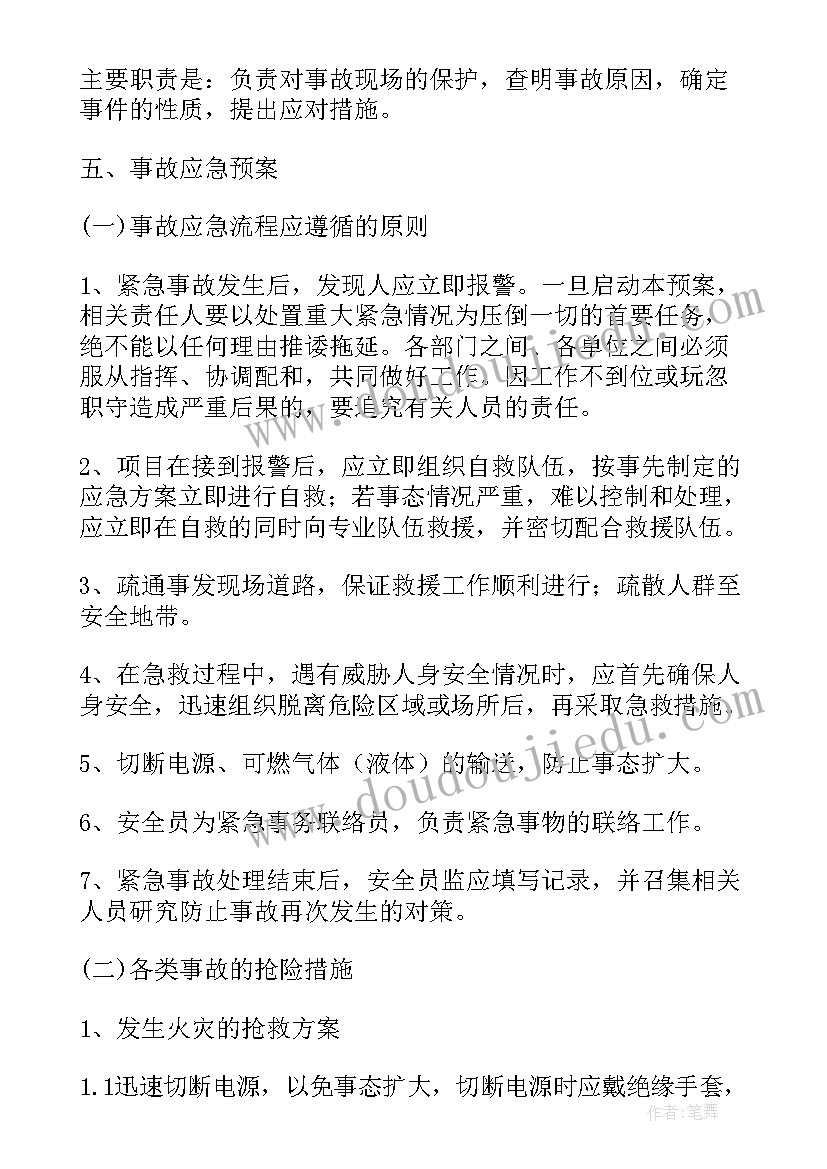 2023年加油站食品安全应急预案演练记录(模板5篇)