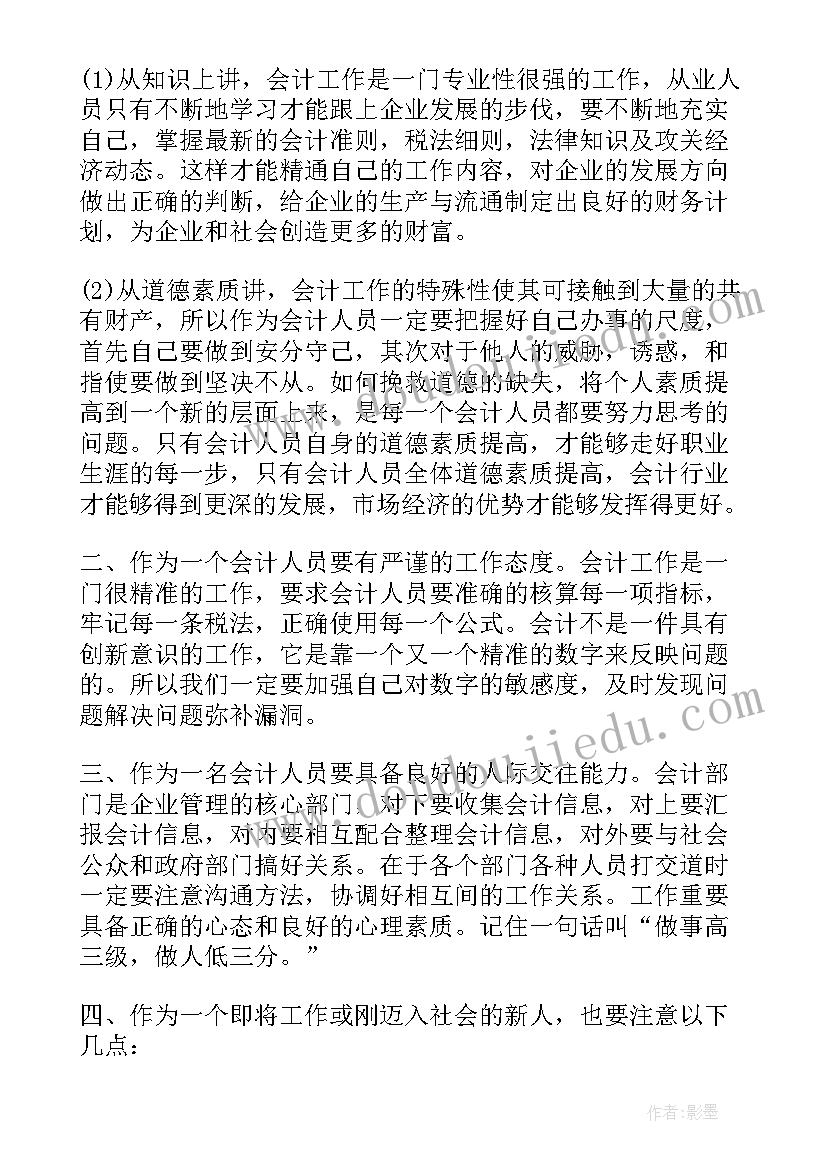 2023年材料会计岗位实训报告(精选5篇)