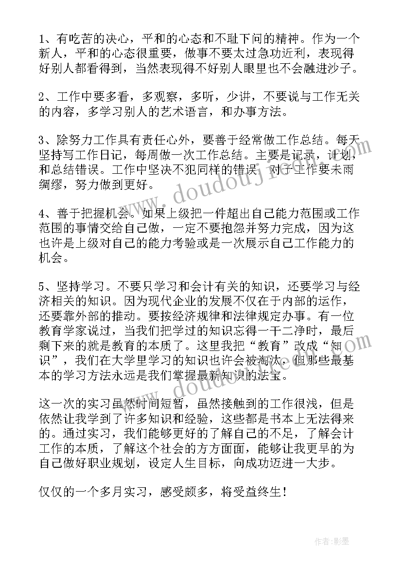 2023年材料会计岗位实训报告(精选5篇)