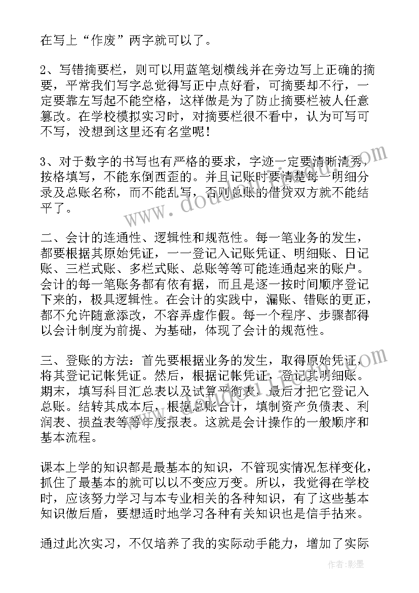 2023年材料会计岗位实训报告(精选5篇)