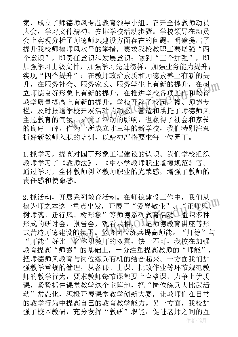 师德教育专题学习体会 师德专题教育的活动总结(优质5篇)