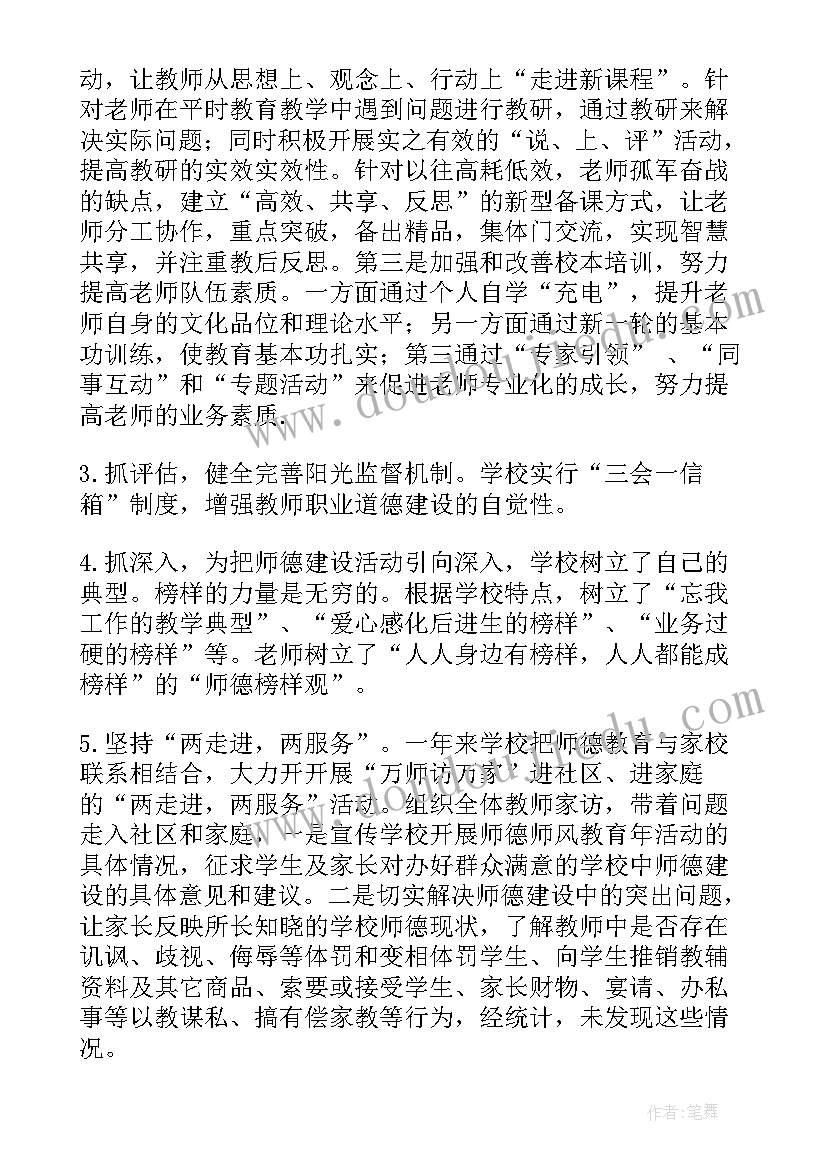 师德教育专题学习体会 师德专题教育的活动总结(优质5篇)