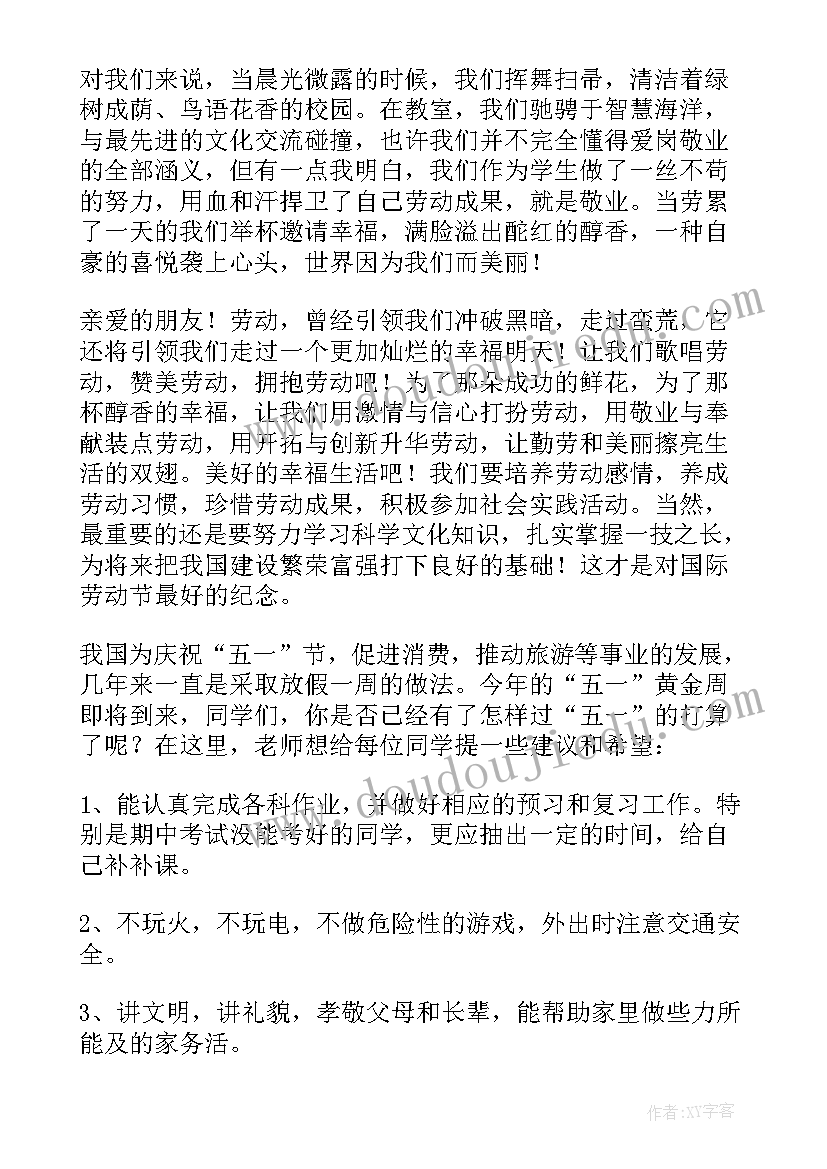 劳动节小学生国旗下讲话(通用5篇)