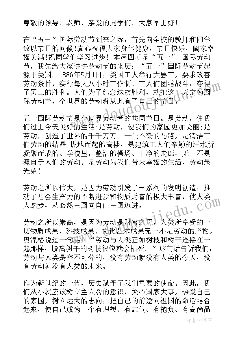 劳动节小学生国旗下讲话(通用5篇)