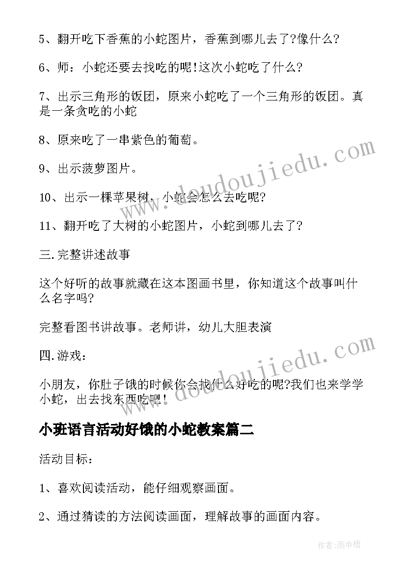 小班语言活动好饿的小蛇教案(汇总6篇)