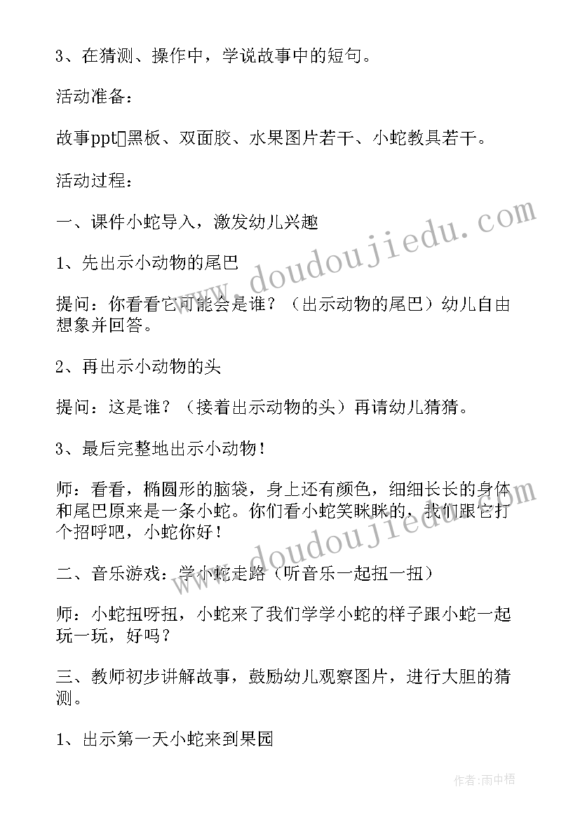 小班语言活动好饿的小蛇教案(汇总6篇)