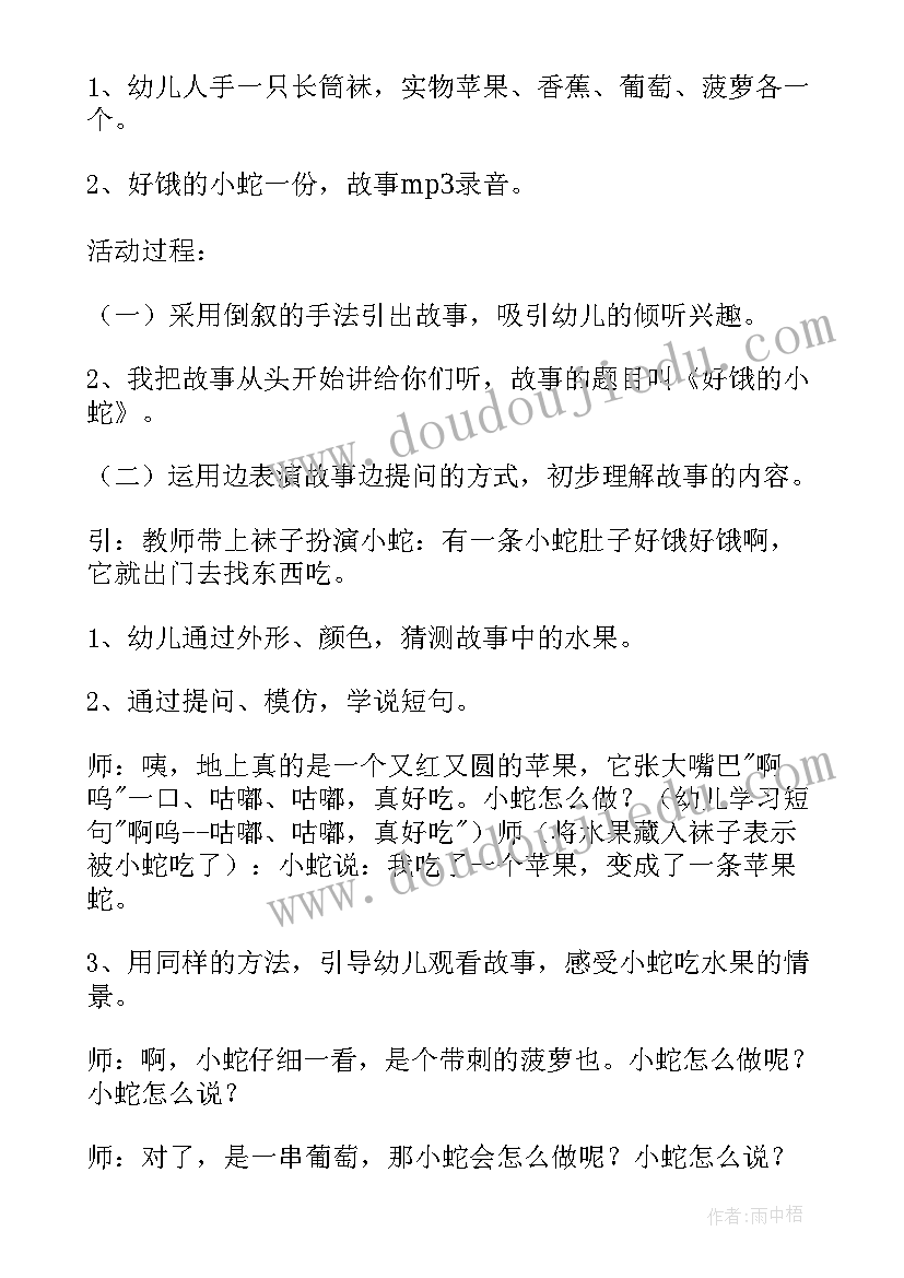 小班语言活动好饿的小蛇教案(汇总6篇)