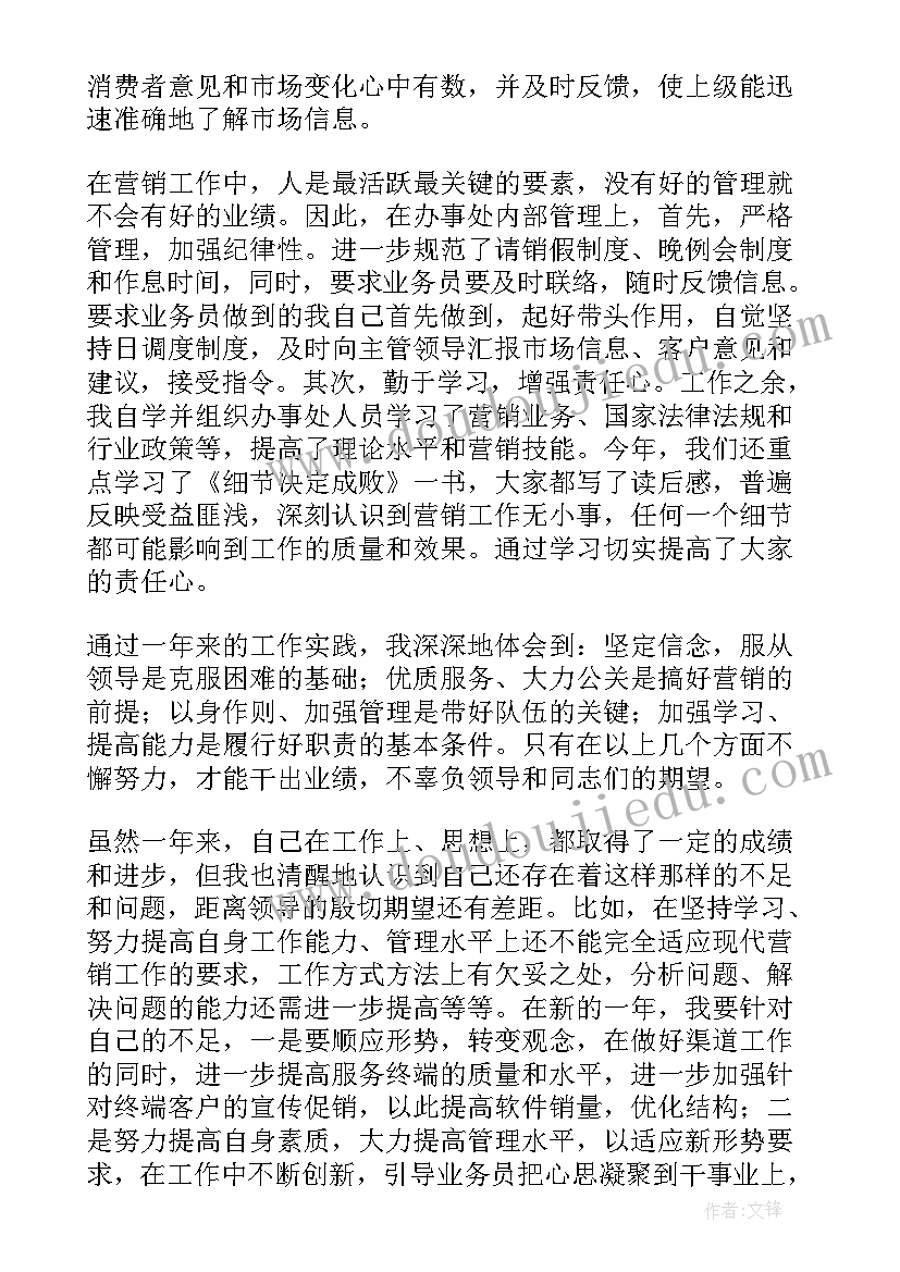 2023年软件销售工作汇报 软件销售述职报告(模板5篇)