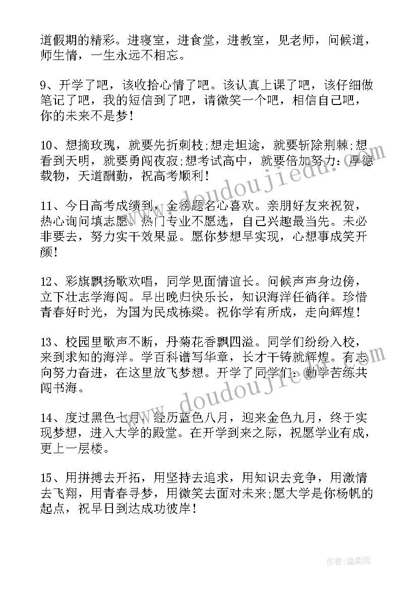 最新新学期开学祝福语(精选10篇)