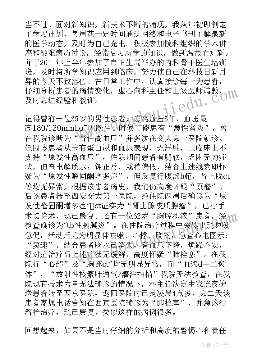 最新眼科医生个人工作总结(优秀5篇)