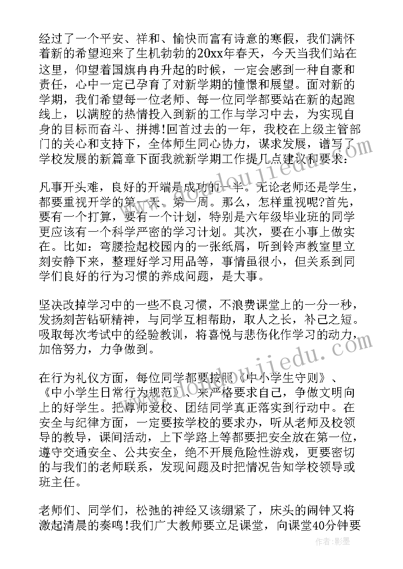 政教副校长上任讲话 副校长开学典礼讲话稿(汇总7篇)