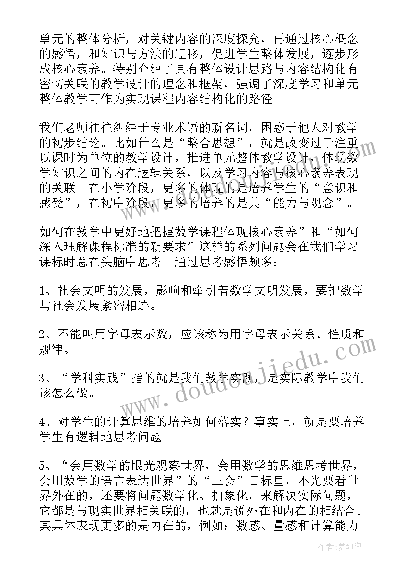 听数学课心得体会 中学数学新课标心得体会(通用6篇)