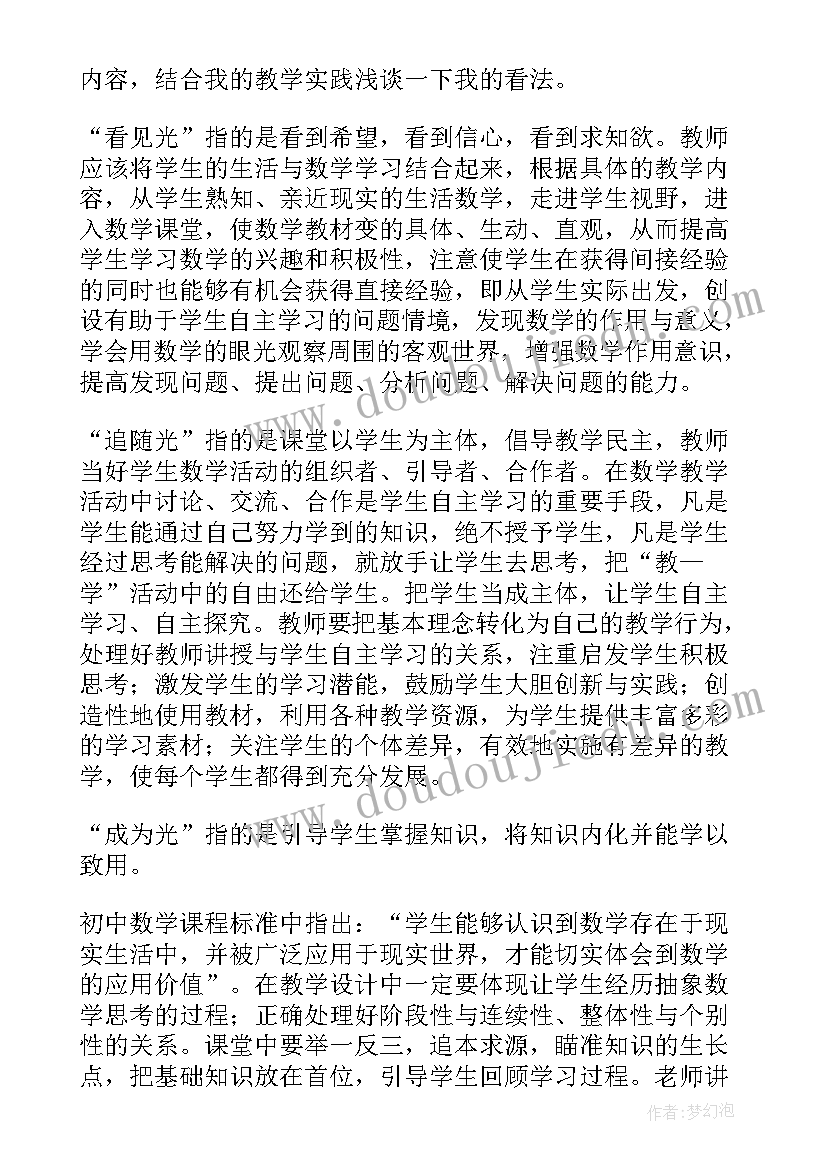 听数学课心得体会 中学数学新课标心得体会(通用6篇)