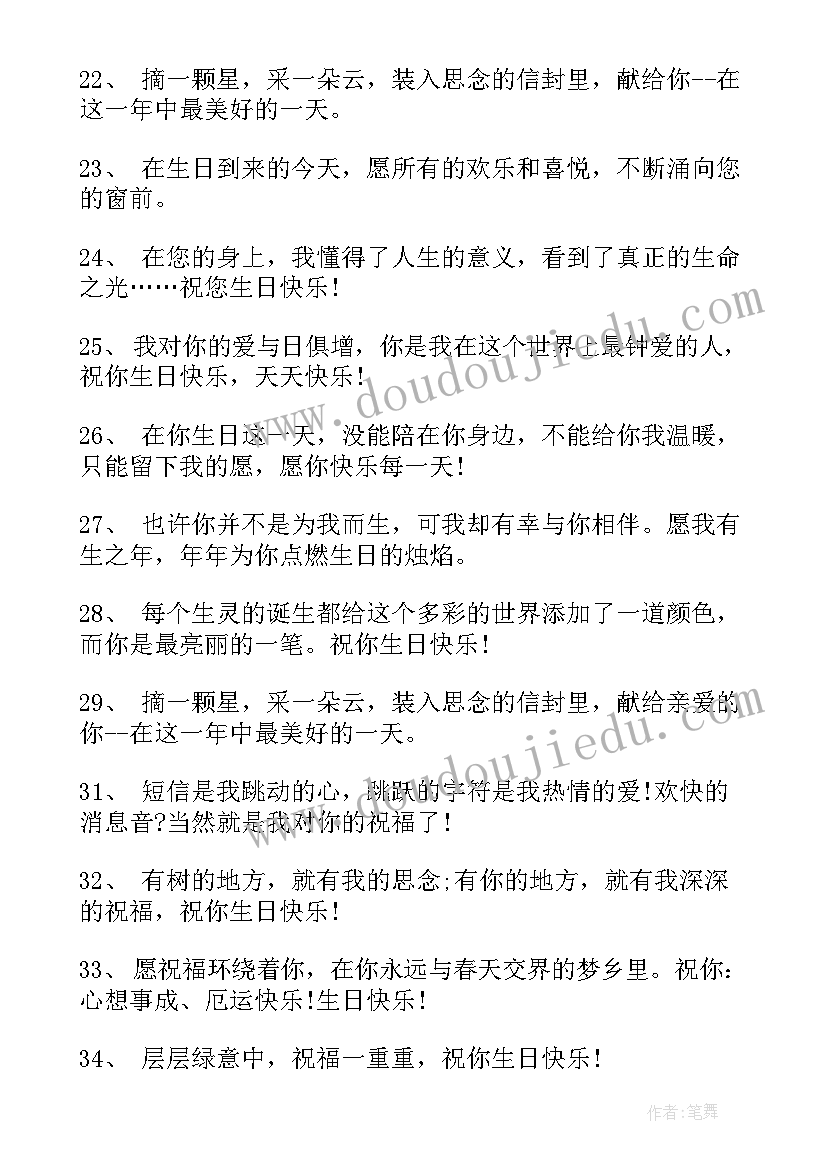 最新生日祝福语精辟(优质8篇)