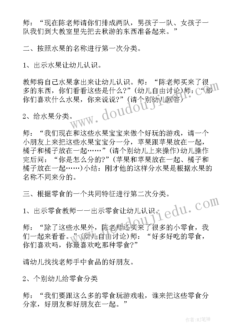 认识秋天幼儿园教案(实用8篇)