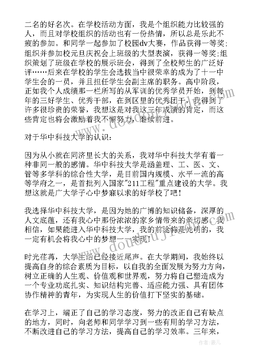 自我评价高中生缺点 自我的评价高中生(大全5篇)