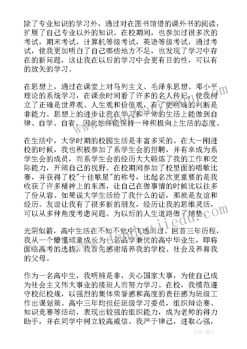 自我评价高中生缺点 自我的评价高中生(大全5篇)