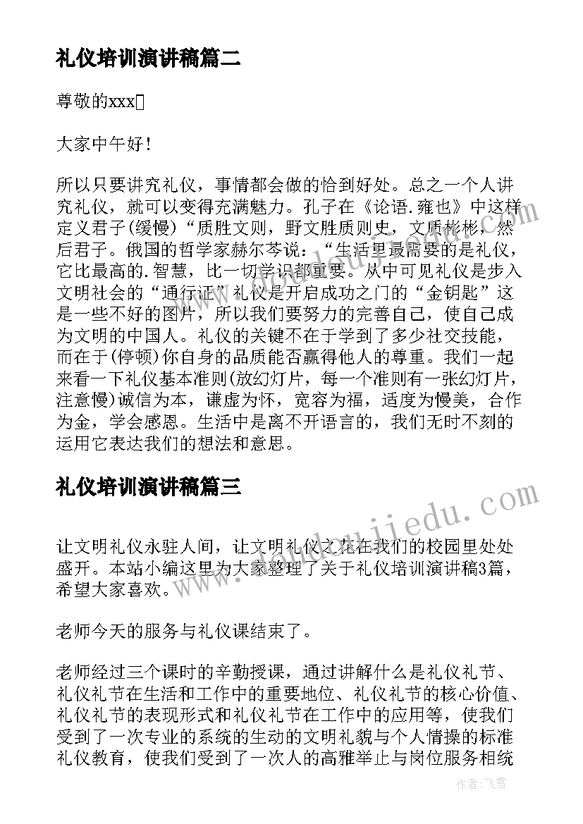 礼仪培训演讲稿 服务礼仪培训演讲稿(通用5篇)