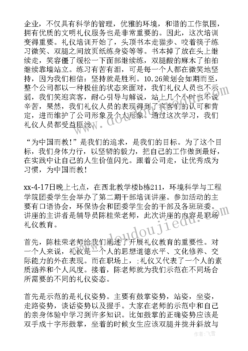 礼仪培训演讲稿 服务礼仪培训演讲稿(通用5篇)