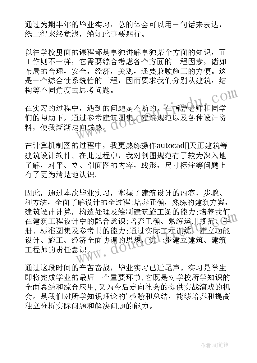 2023年建筑工程实训报告 建筑工程的实训报告(大全5篇)