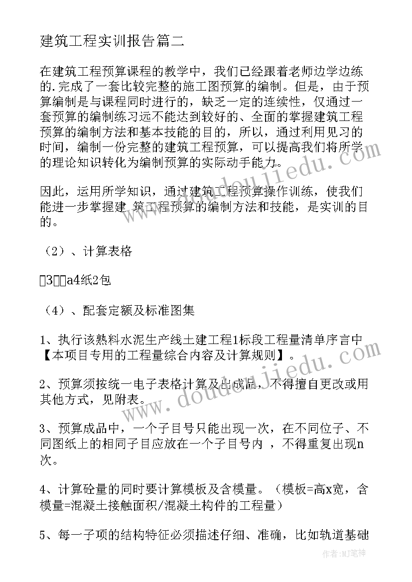 2023年建筑工程实训报告 建筑工程的实训报告(大全5篇)