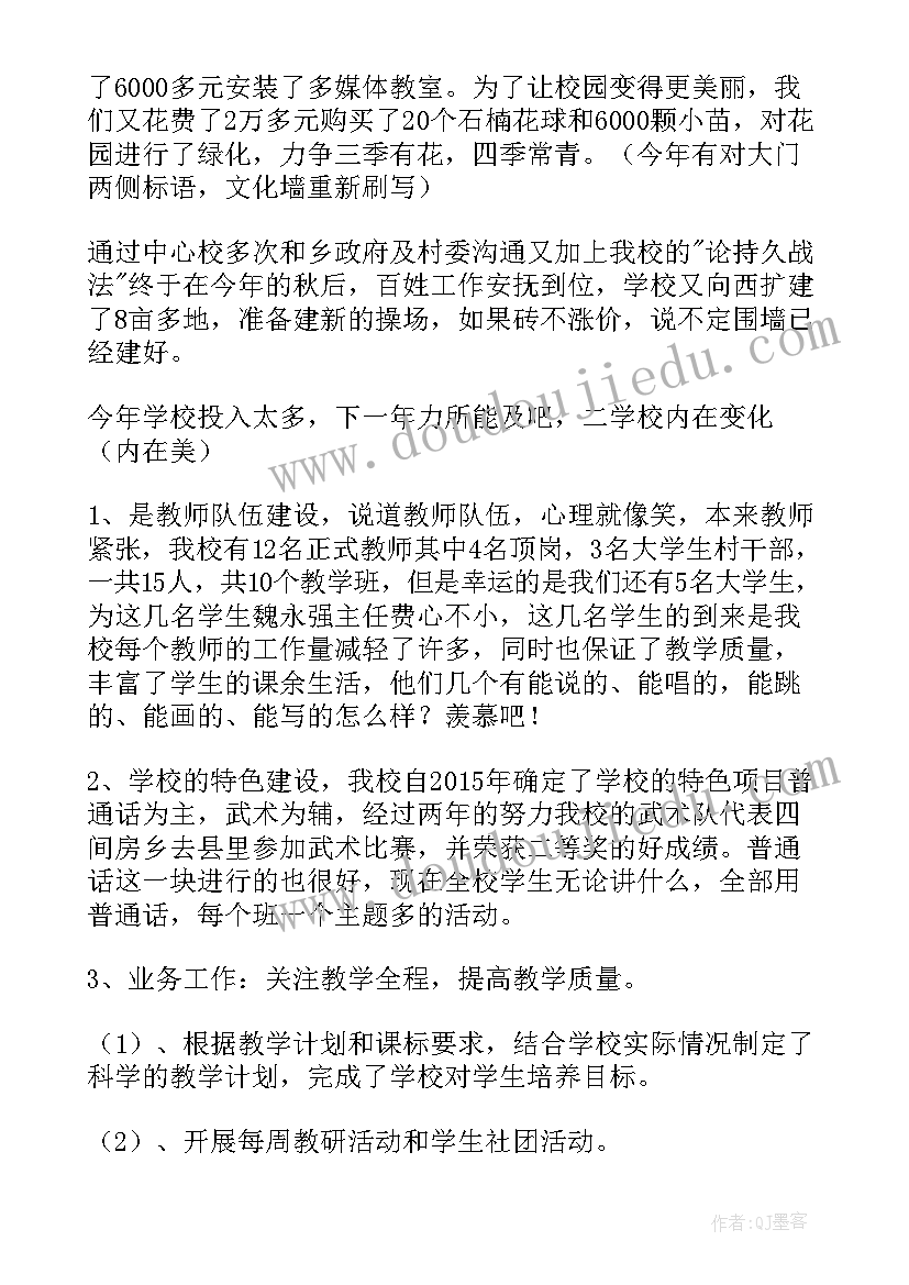 小学校长述职报告(汇总10篇)