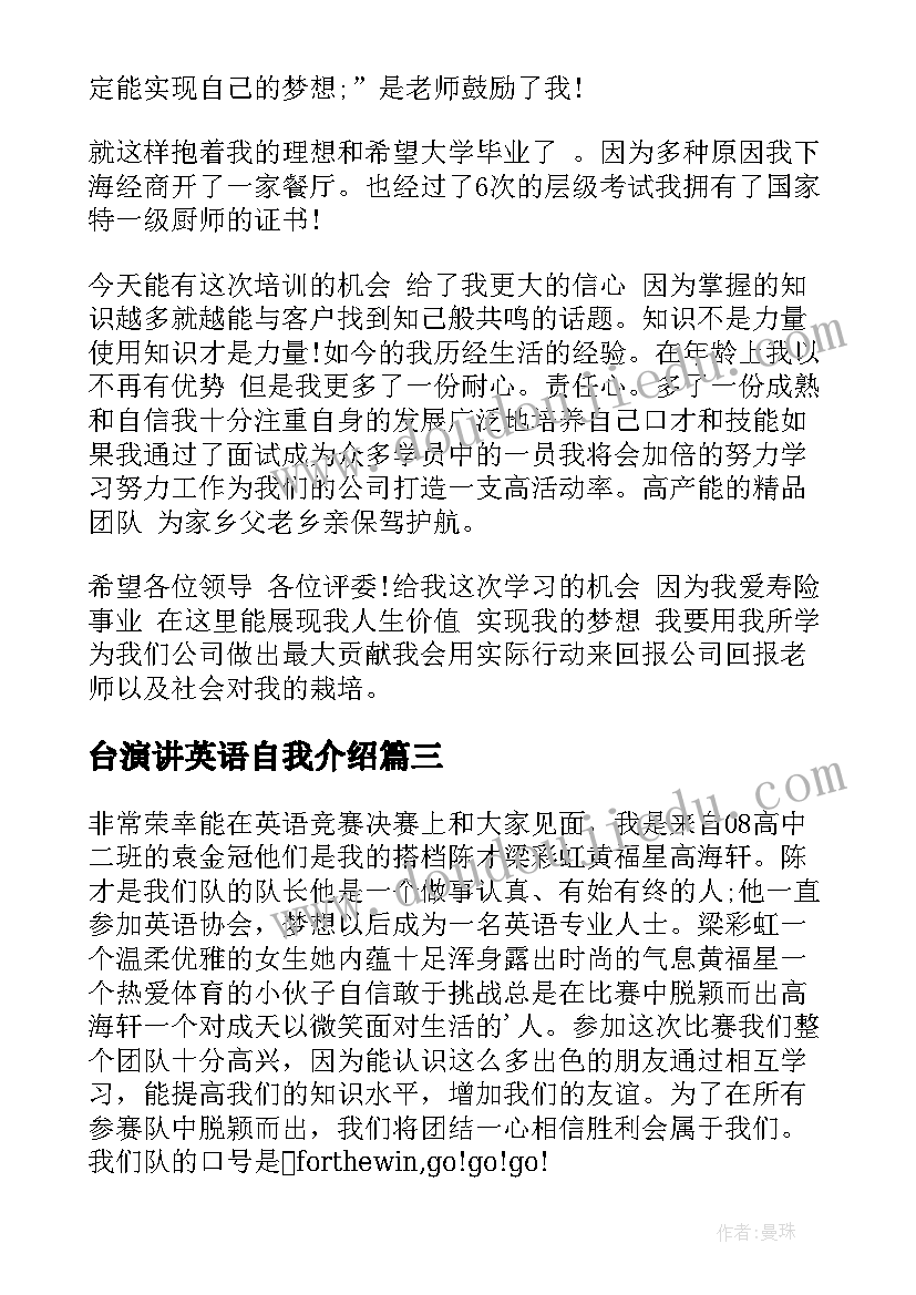 最新台演讲英语自我介绍 小学生英语自我介绍演讲稿(优质5篇)