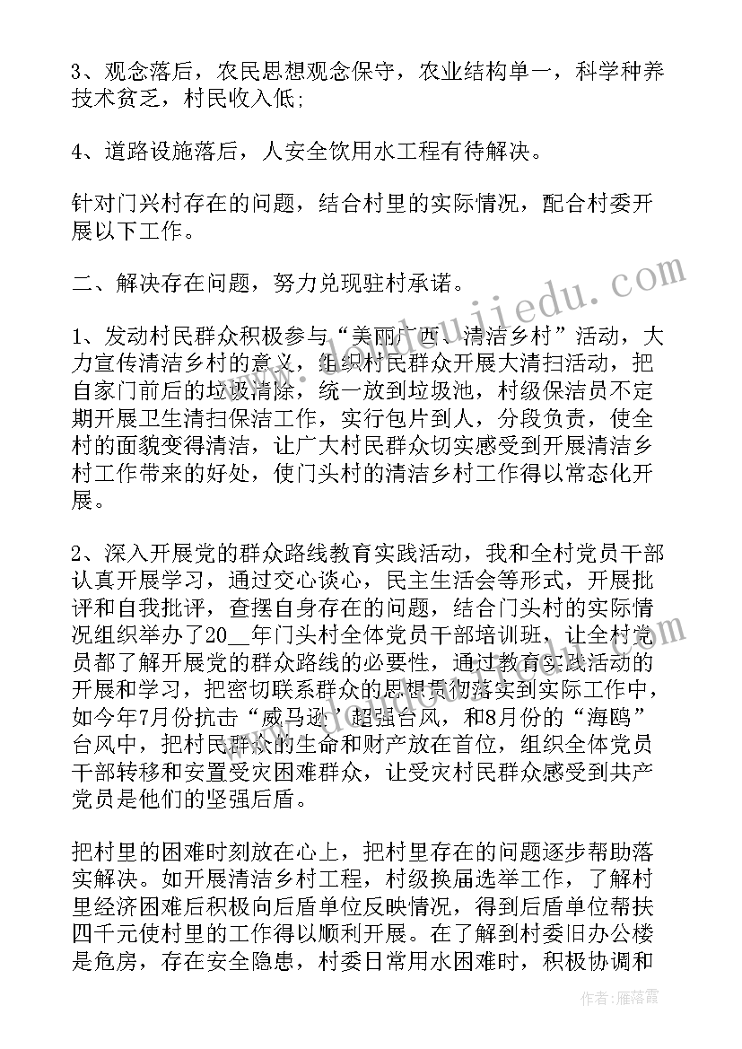 2023年乡村振兴年度工作总结汇报材料(模板8篇)