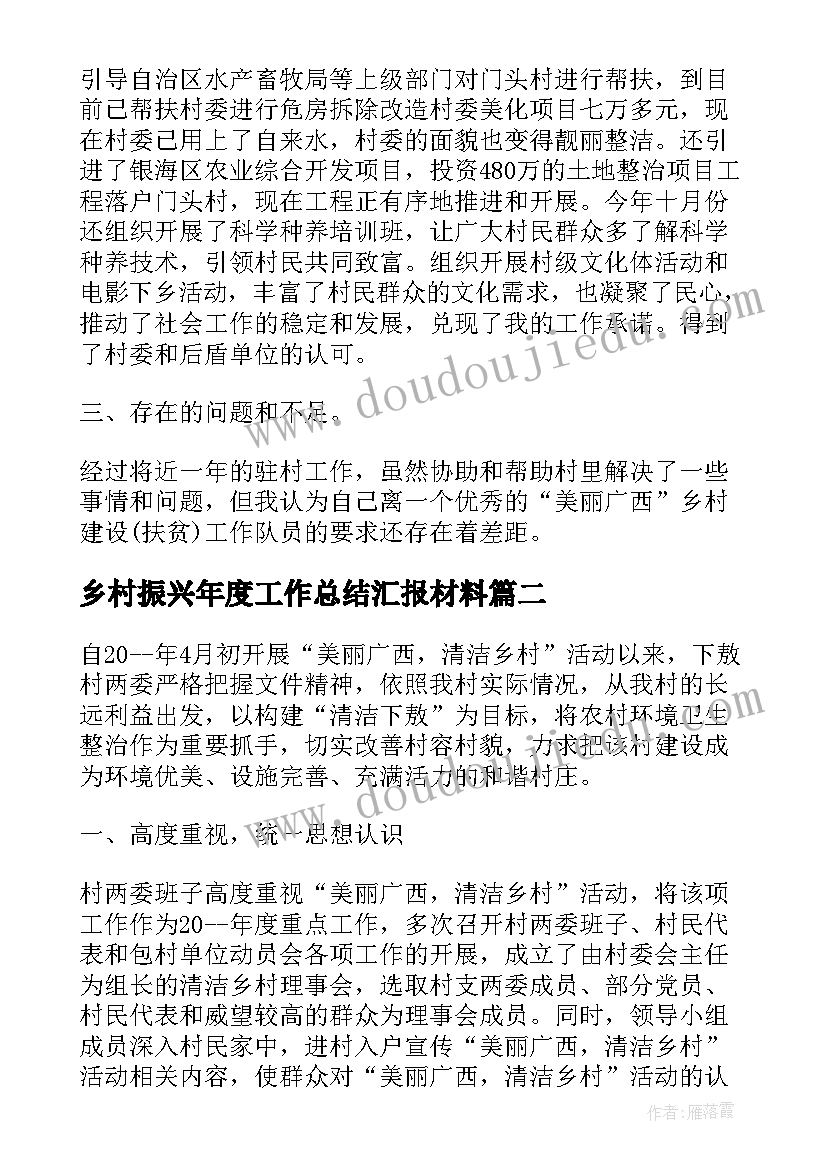 2023年乡村振兴年度工作总结汇报材料(模板8篇)