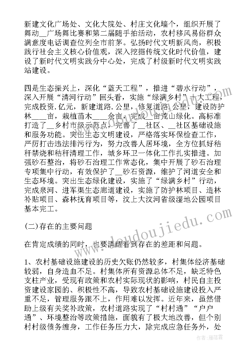 2023年乡村振兴年度工作总结汇报材料(模板8篇)