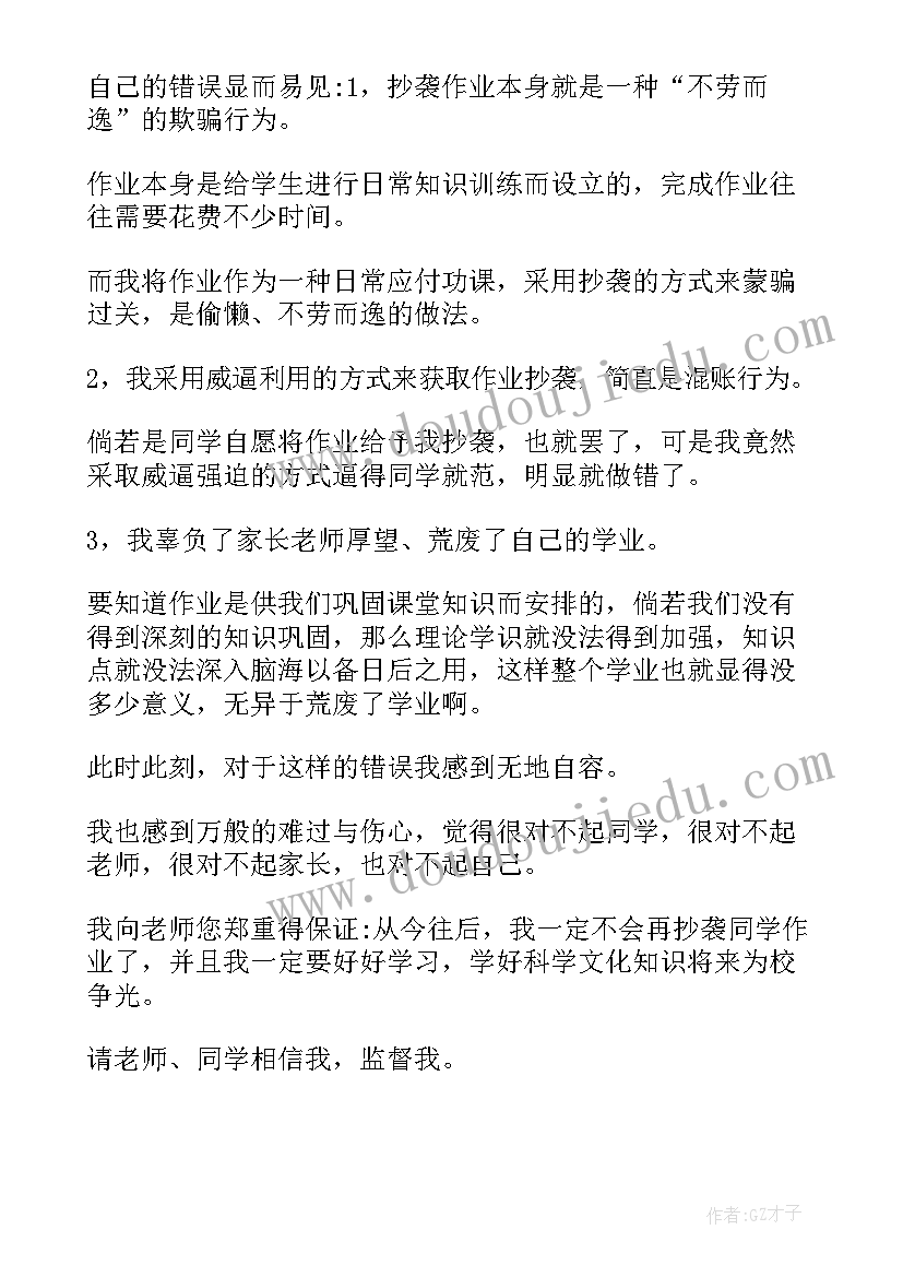 党员干部抄袭材料自我检讨 党员抄袭材料自我检讨书(优质5篇)