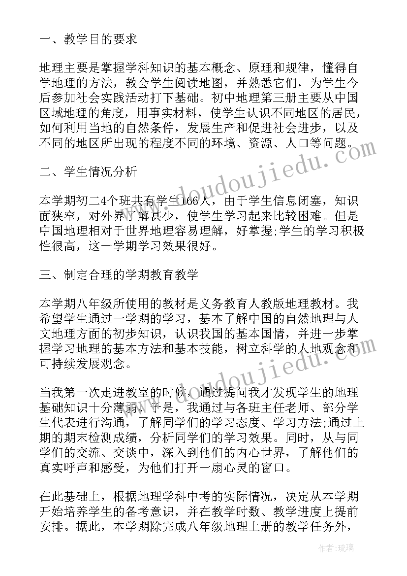 初中地理老师年终考核工作总结报告 初中地理老师年终工作总结(汇总5篇)